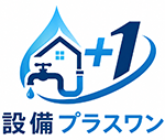 井原市で水道修理・水回りリフォームなら設備プラスワン